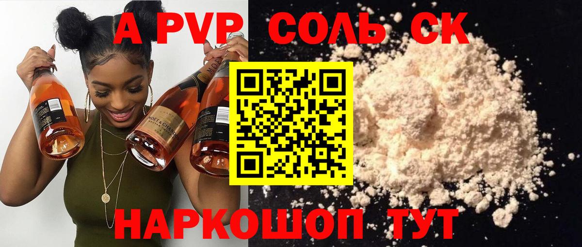Альфа ПВП Crystall  А ПВП Crystall  Вход с VPN  A PVP  Краснокамск  Alfa_PVP мука 
