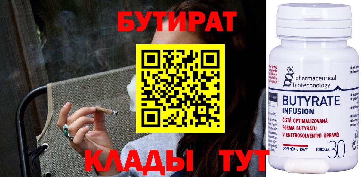 Краснокамск  БУТИРАТ бутандиол  Вход с VPN 