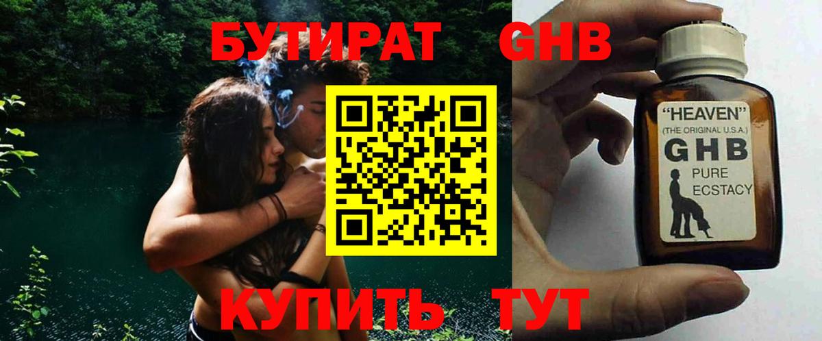 БУТИРАТ 1.4BDO Краснокамск