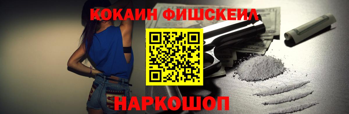 где продают наркотики  Cocaine FishScale  Cocaine Columbia  Вход с VPN  Краснокамск 