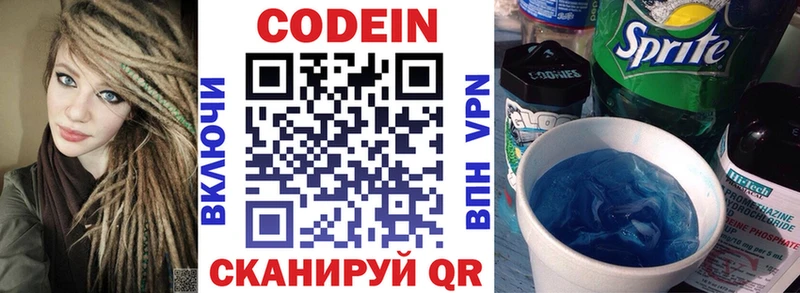 Кодеин Purple Drank Краснокамск