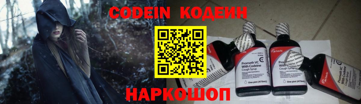 Codein Purple Drank  Вход с VPN  Краснокамск 