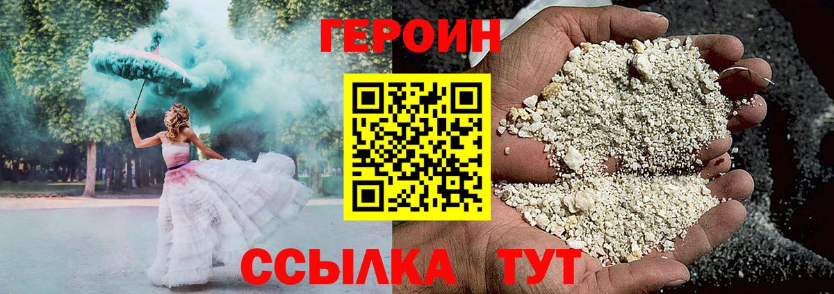 Героин герыч Краснокамск