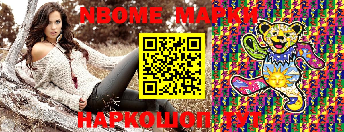 Марки N-bome 1,8мг Краснокамск